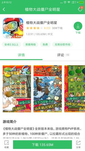 植物大战僵尸全明星app store,经典回归，全新体验(图6)