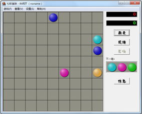 七彩连珠小游戏(图2)