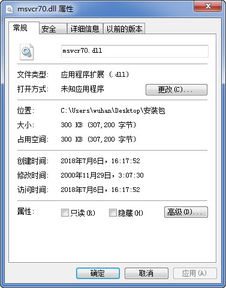 msvcp70.dll,什么是msvcp70.dll文件？(图2)