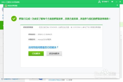 msvcp70.dll,什么是msvcp70.dll文件？(图6)