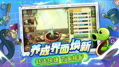 植物大战僵尸2新版本爆料2023年(图2)