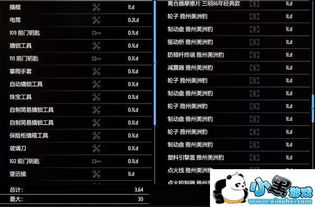 小偷模拟器怎么确定物品属性,小偷模拟器如何确定物品属性(图5)