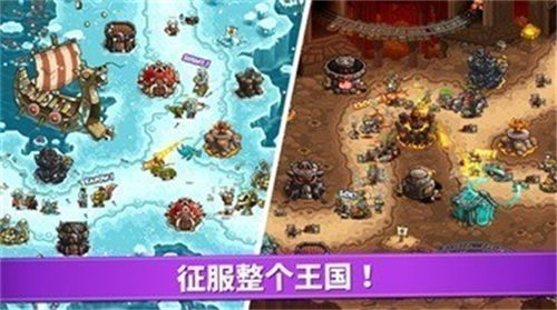 王国保卫战世界(图1) 王国保卫战世界(图1)