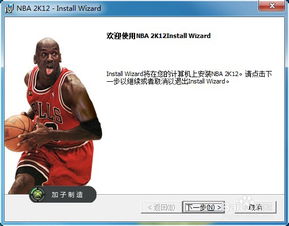 nba2k13安装问题