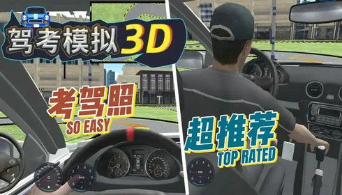 驾考模拟3D游戏,驾考模拟3D游戏——体验真实驾驶乐趣的全新方式(图5)