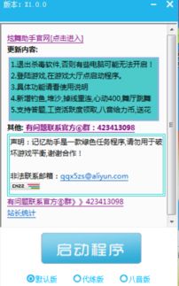 炫舞记忆助手,炫舞记忆助手——QQ炫舞玩家的得力助手(图8)