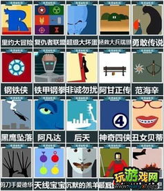 疯狂猜图34题答案,探寻谜题背后的趣味与知识