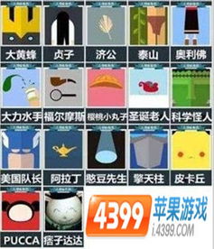 疯狂猜图34题答案,探寻谜题背后的趣味与知识(图6)