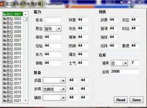 修改人物数值的软件,轻松提升游戏体验——人物数值修改软件全面解析(图15)