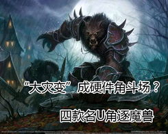 魔兽世界 大灾变(图2)