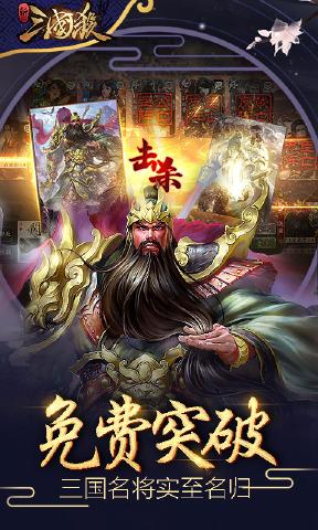 三国杀下载电脑版,畅享经典策略游戏(图2)