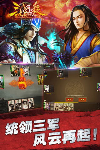 三国杀下载电脑版,畅享经典策略游戏(图4)