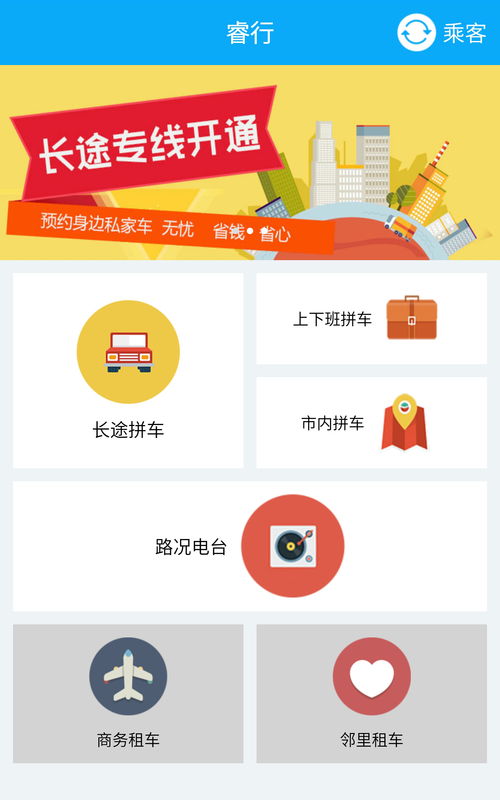 长途拼车app,长途拼车APP，让出行更经济、更便捷(图2)