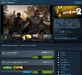 求生之路steam下载,求生之路Steam官方版下载指南(图3)