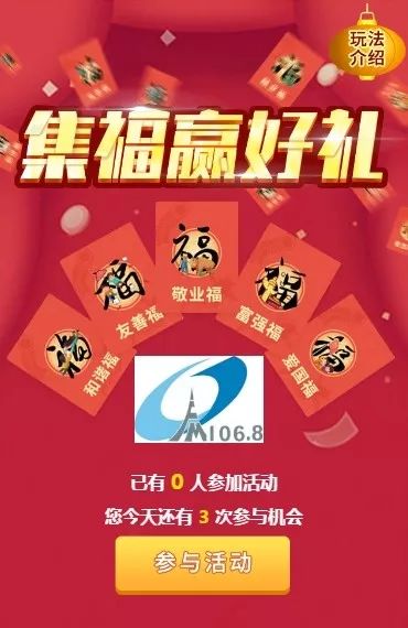 集福公司游戏,集福公司游戏——新年福运，乐享不停