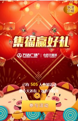 集福公司游戏,集福公司游戏——新年福运，乐享不停(图3)