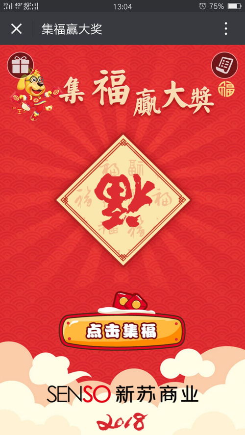 集福公司游戏,集福公司游戏——新年福运，乐享不停(图5)