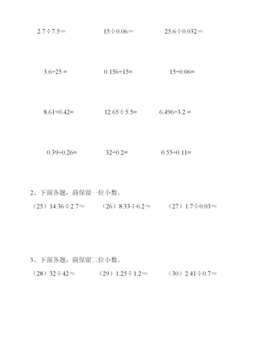 小数除法练习题,小学数学小数除法练习题详解及解析