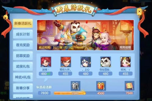游戏中玩家可通过新春礼包玩家也可通过新春礼包获得新春的礼包奖励,新春佳节,游戏礼包助力玩家畅享欢乐时光(图4) 游戏中玩家可通过新春礼包玩家也可通过新春礼包获得新春的礼包奖励,新春佳节,游戏礼包助力玩家畅享欢乐时光(图4)