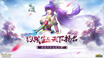 问道sf,探索问道手游私服的魅力——北冥问道sf版本深度解析(图2) 问道sf,探索问道手游私服的魅力——北冥问道sf版本深度解析(图2)