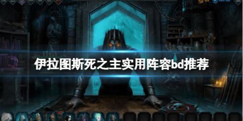 伊拉图斯死之主 未检测到主体游戏 请安装gog版本,死之主未检测到主体游戏?请安装GOG版本!(图5) 伊拉图斯死之主 未检测到主体游戏 请安装gog版本,死之主未检测到主体游戏?请安装GOG版本!(图5)