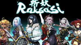 斩妖raksasi和暖雪哪个好玩,斩妖raksasi修改器(图5) 斩妖raksasi和暖雪哪个好玩,斩妖raksasi修改器(图5)