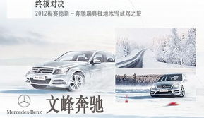 雪地奔驰引擎声最好听的,冬日里的热血旋律(图6)