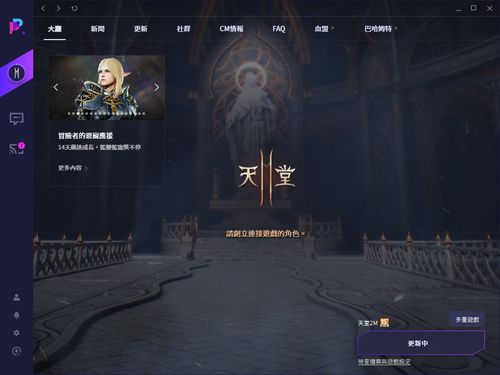 天堂2台服官网,天堂2台服官网——探索经典MMORPG的全新篇章