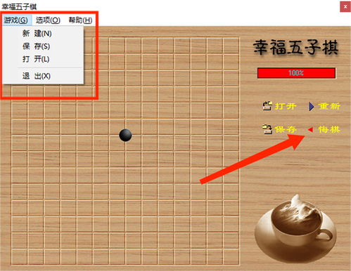 五子棋单机版下载,享受经典棋艺的乐趣(图1)