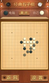 五子棋单机版下载,享受经典棋艺的乐趣(图2)