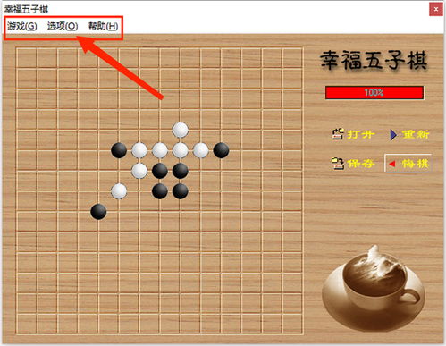 五子棋单机版下载,享受经典棋艺的乐趣(图4)