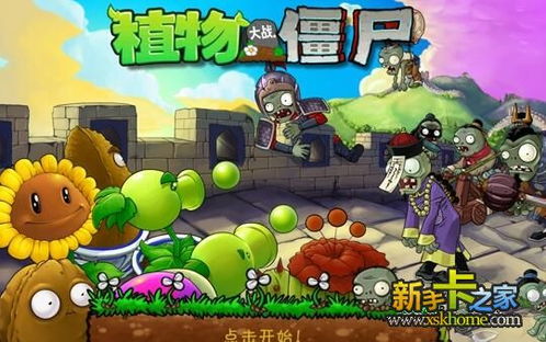 植物大战僵尸是一款由popcap games制作的塔防游戏,最初发布于2009年,如今已经成为,游戏简介(图4)