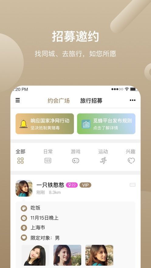 约拍app,约拍APP——摄影爱好者的新宠