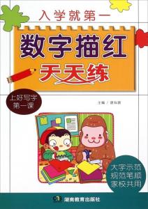 学写数字游戏,学写数字1到10模板可打印(图3)