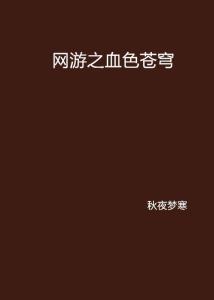 血色苍穹游戏下载,体验空中大盗的传奇之旅(图4)