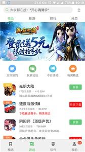 联想游戏中心下载安装(图3) 联想游戏中心下载安装(图3)