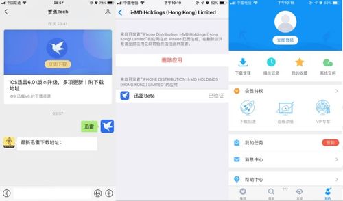 迅雷7ios打开是游戏,迅雷7 iOS版打开竟成游戏？揭秘背后的原因及解决方法(图1)