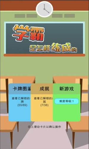 学霸养成游戏,学霸养成游戏——探索学习潜能的新途径(图6)