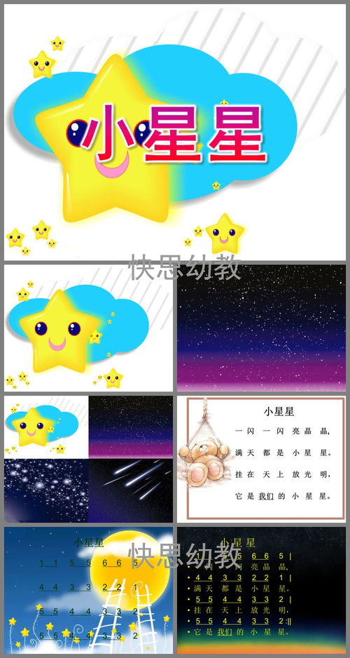 星星的游戏教案,星星游戏教案——培养幼儿想象力与团队协作能力(图5)