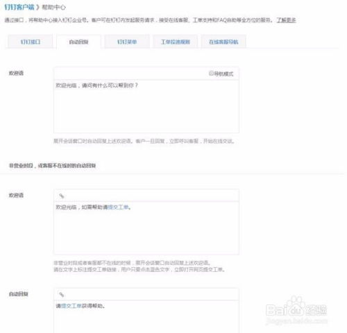 加钉钉游戏,工作与娱乐的完美融合(图9) 加钉钉游戏,工作与娱乐的完美融合(图9)