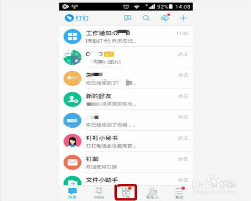 加钉钉游戏,工作与娱乐的完美融合(图12) 加钉钉游戏,工作与娱乐的完美融合(图12)