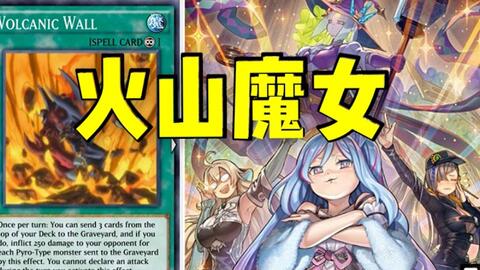 火山游戏王,游戏王中的烈焰之魂(图5)