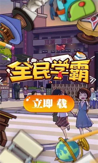 学霸游戏无限金币版,开启学习与娱乐的双重盛宴(图1)