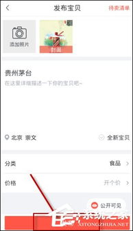 转转怎么发布商品,转转怎么发布商品——新手指南