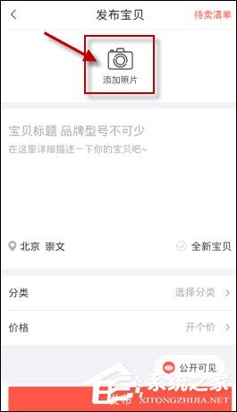 转转怎么发布商品,转转怎么发布商品——新手指南(图4)