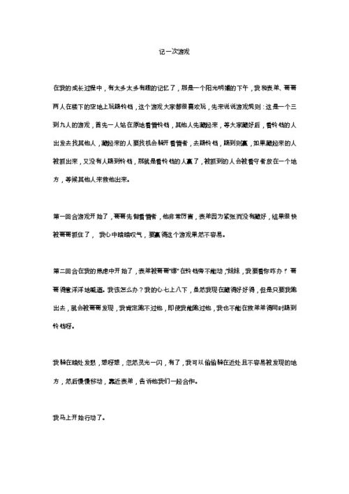 记一次游戏作文400字,欢乐的“成语接龙”游戏