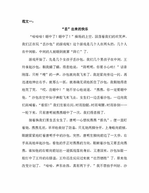 记一次游戏作文400字,欢乐的“成语接龙”游戏(图2)