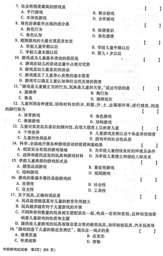 学前游戏论试卷,学前游戏论试卷分析及要点解读(图2)