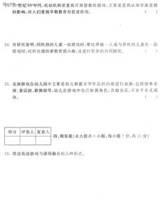 学前游戏论试卷,学前游戏论试卷分析及要点解读(图3)