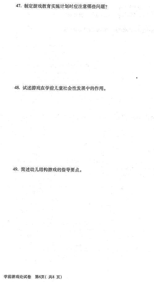 学前游戏理论与指导试题答案,学前游戏理论与指导试题答案解析